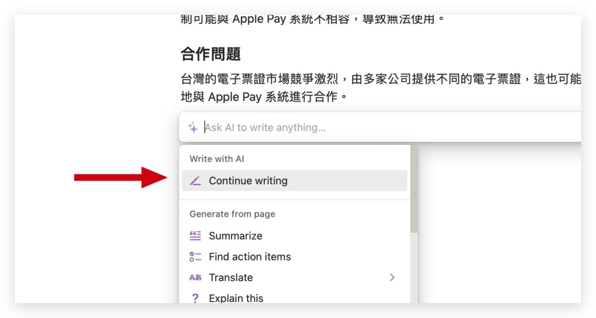Notion AI 教學 怎麼用 使用方法
