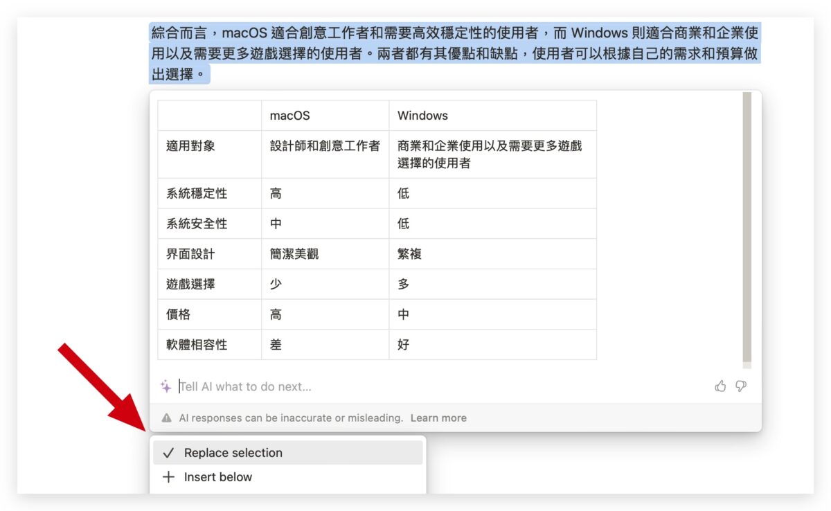 Notion AI 教學 怎麼用 使用方法
