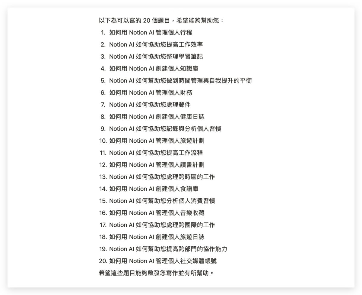 Notion AI 教學 怎麼用 使用方法