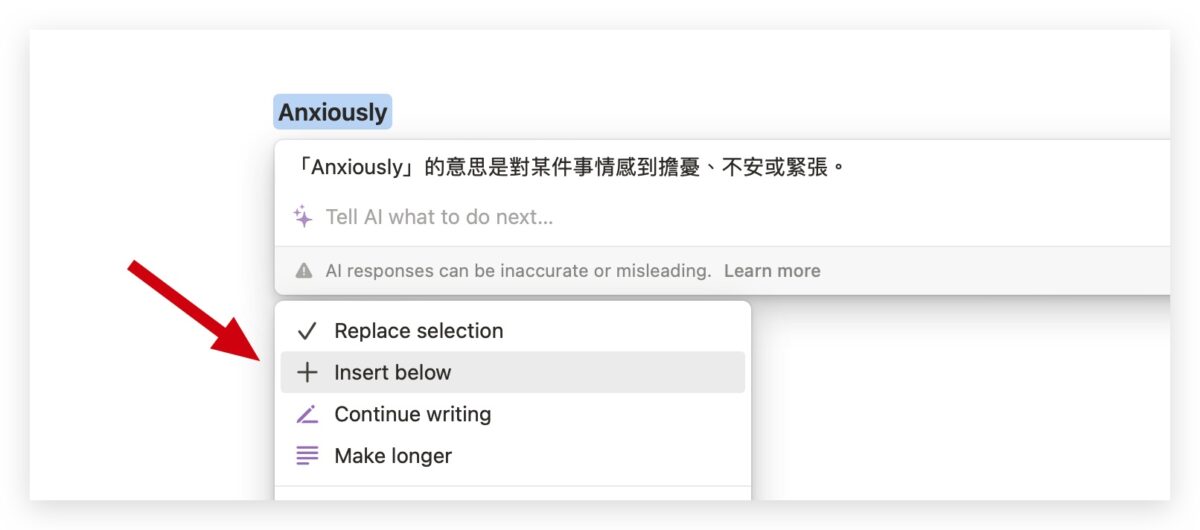 Notion AI 教學 怎麼用 使用方法