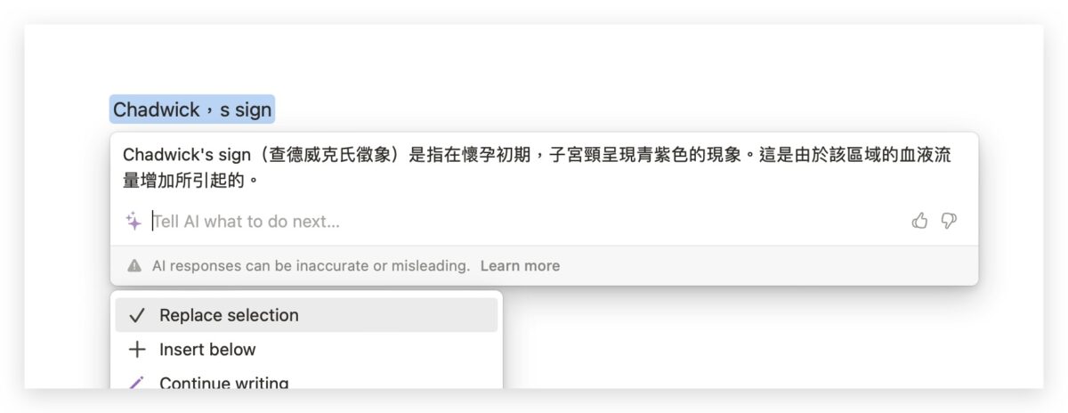Notion AI 教學 怎麼用 使用方法