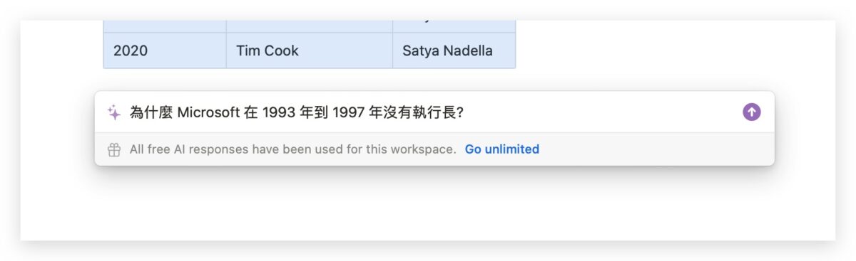 Notion AI 怎麼用 使用方法 免費 限制 費用 付費