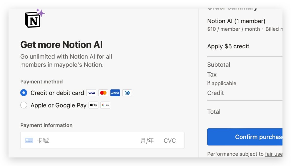 Notion AI 怎麼用 使用方法 免費 限制 費用 付費