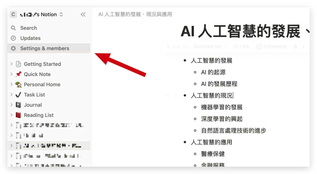 Notion AI 怎麼用 使用方法 免費 限制 費用 付費