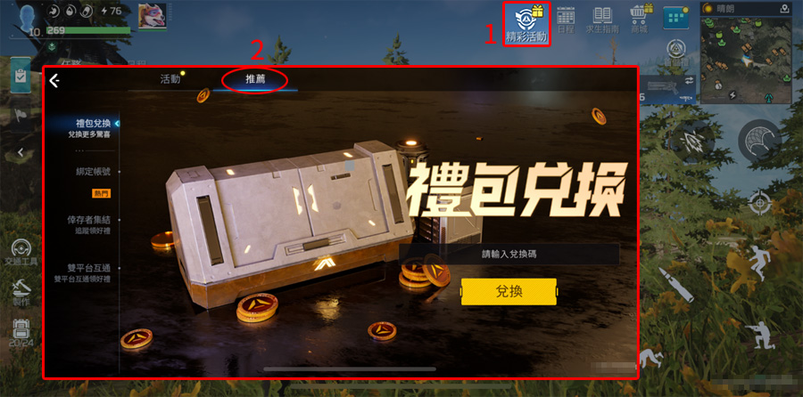 星球重啟 禮包碼 兌換教學 射擊手遊