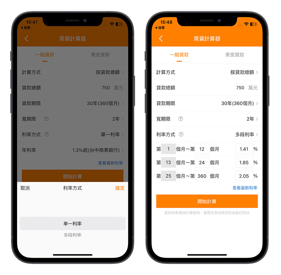 房貸試算 App 信義房屋 聰明貸款 591 房屋交易