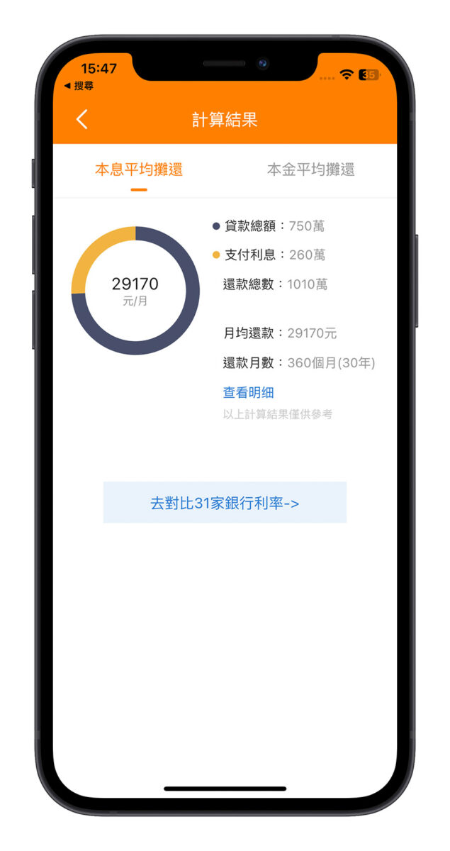 房貸試算 App 信義房屋 聰明貸款 591 房屋交易