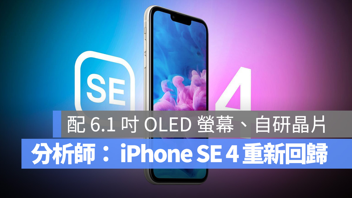 iPhone iPhone SE iPhone SE 4 iPhone SE 第四代