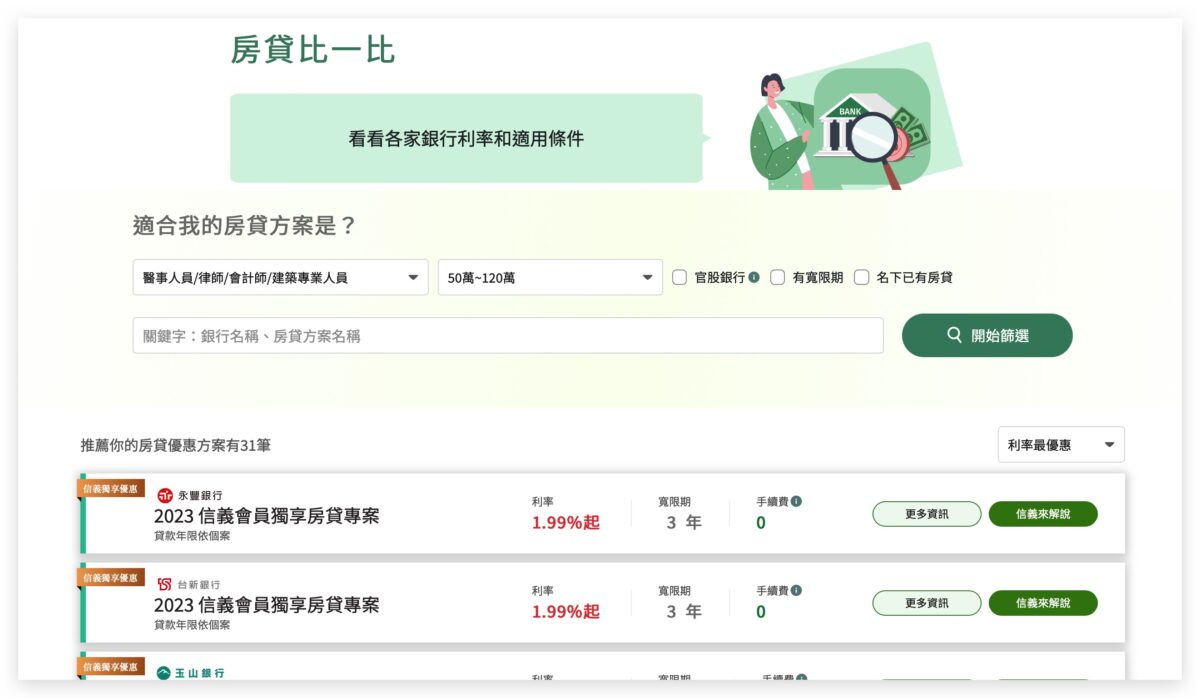 房貸試算