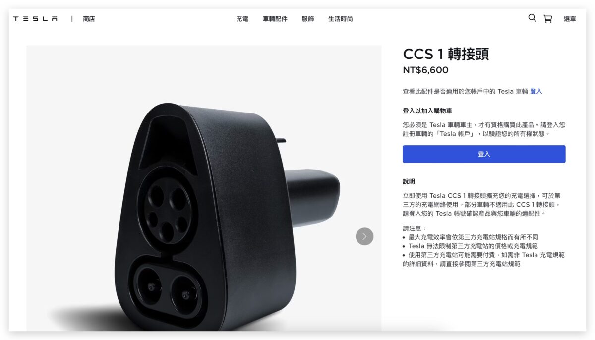 特斯拉 Tesla CCS1 轉接頭