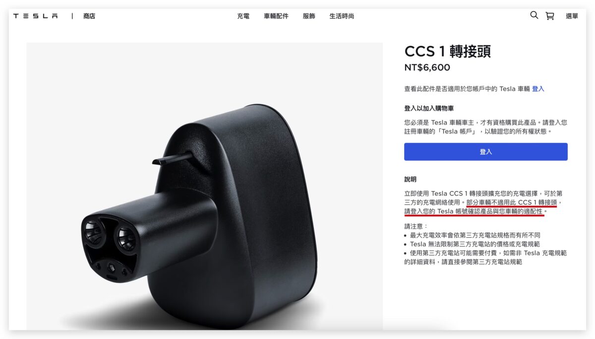 特斯拉 Tesla CCS1 轉接頭