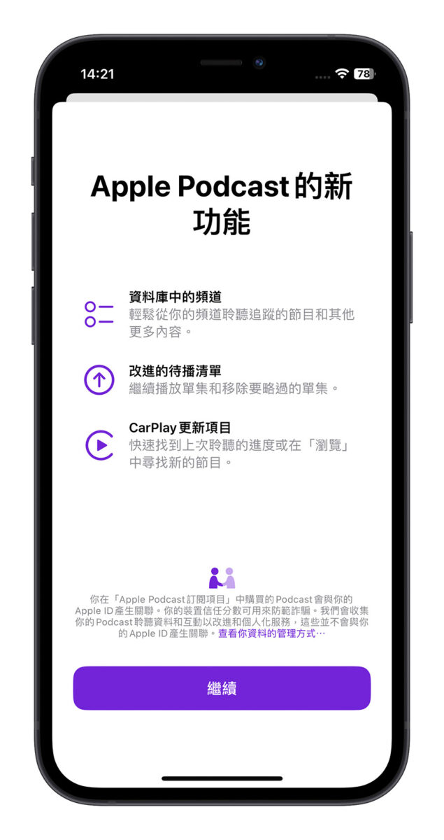 iOS 16.4 beta 功能 Podcast