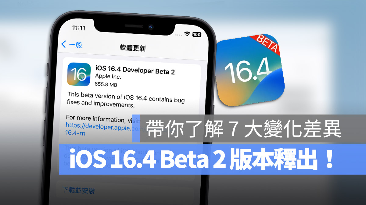 iOS 16.4 beta 功能 Podcast Apple Pay 保固資訊 永遠顯示