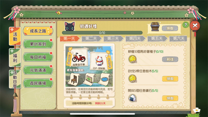 新小森生活 開服活動 農場遊戲 模擬手遊