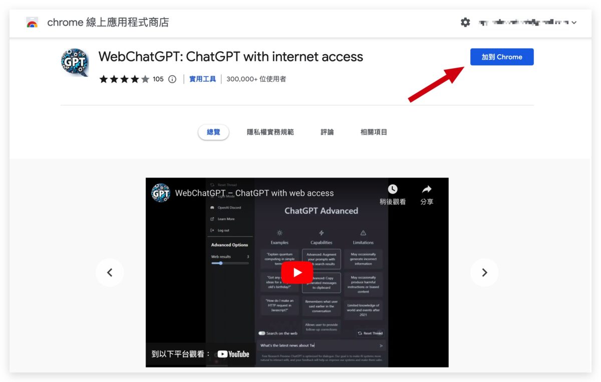 ChatGPT 外掛 WebChatGPT 破解時間限制