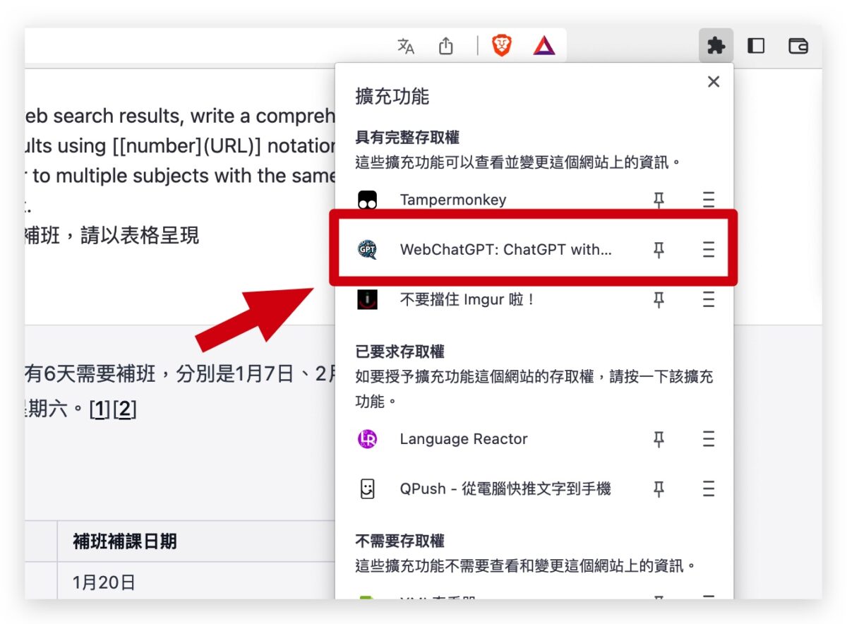 ChatGPT 外掛 WebChatGPT 破解時間限制