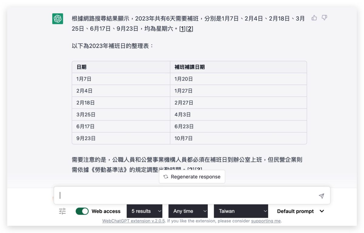 ChatGPT 外掛 WebChatGPT 破解時間限制