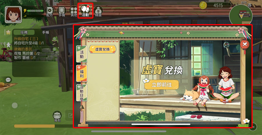 新小森生活 禮包碼 兌換碼 虛寶領取