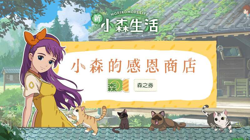 新小森生活 禮包碼 兌換碼 虛寶領取