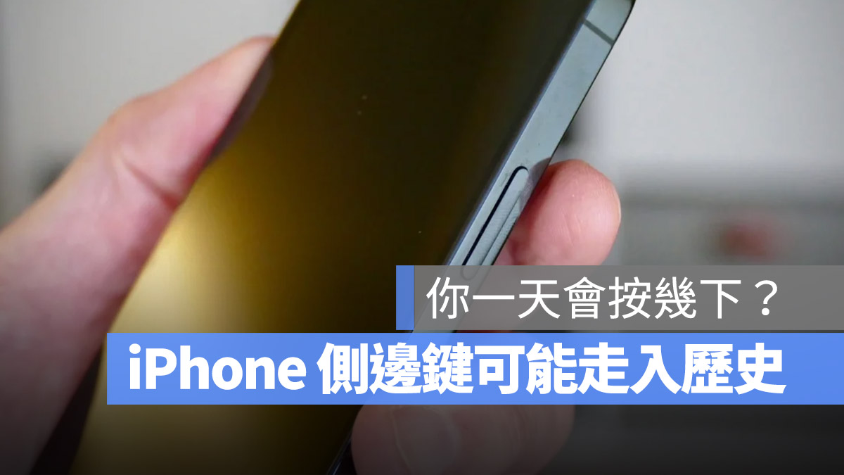 iPhone 電源鍵 側邊按鍵