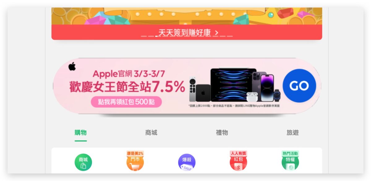 LINE 導購 Apple Store iPhone 14 iPad Pro  iPad 10 