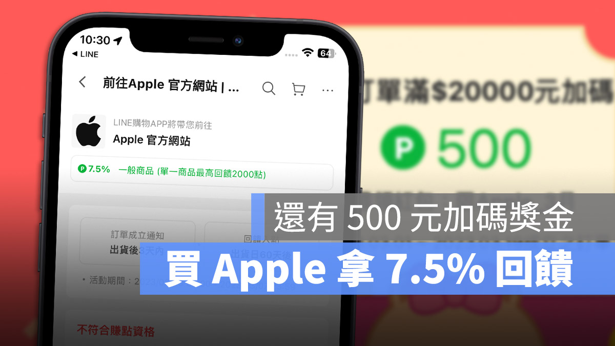 LINE 導購 Apple Store iPhone 14 iPad Pro iPad 10