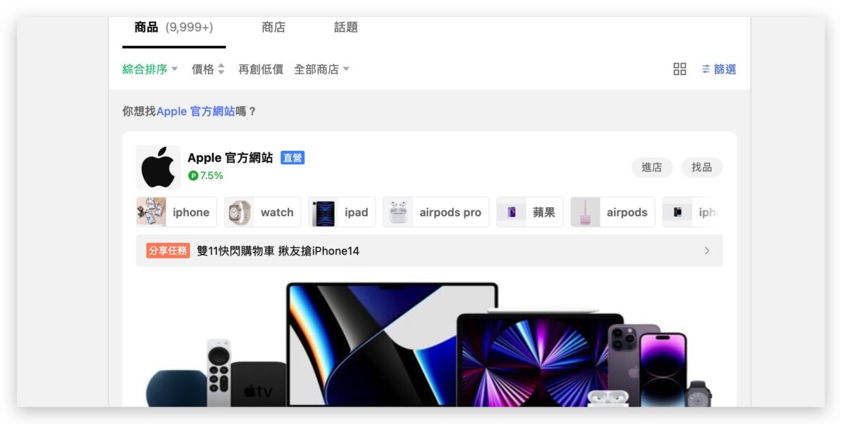 LINE 導購 Apple Store iPhone 14 iPad Pro  iPad 10 