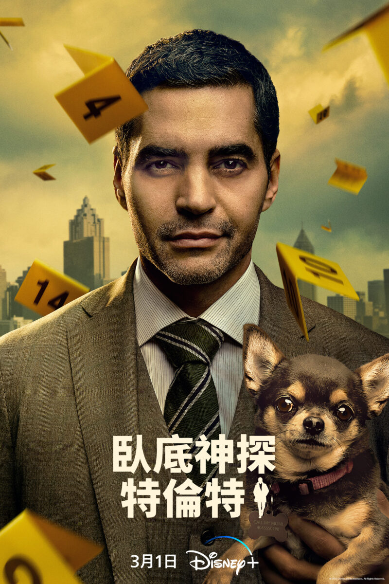 Disney+ 推薦片單《臥底神探特倫特》