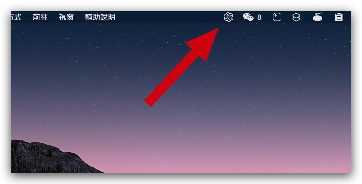 ChatGPT MacGPT Mac 瀏覽器 工具選單 OpenAI