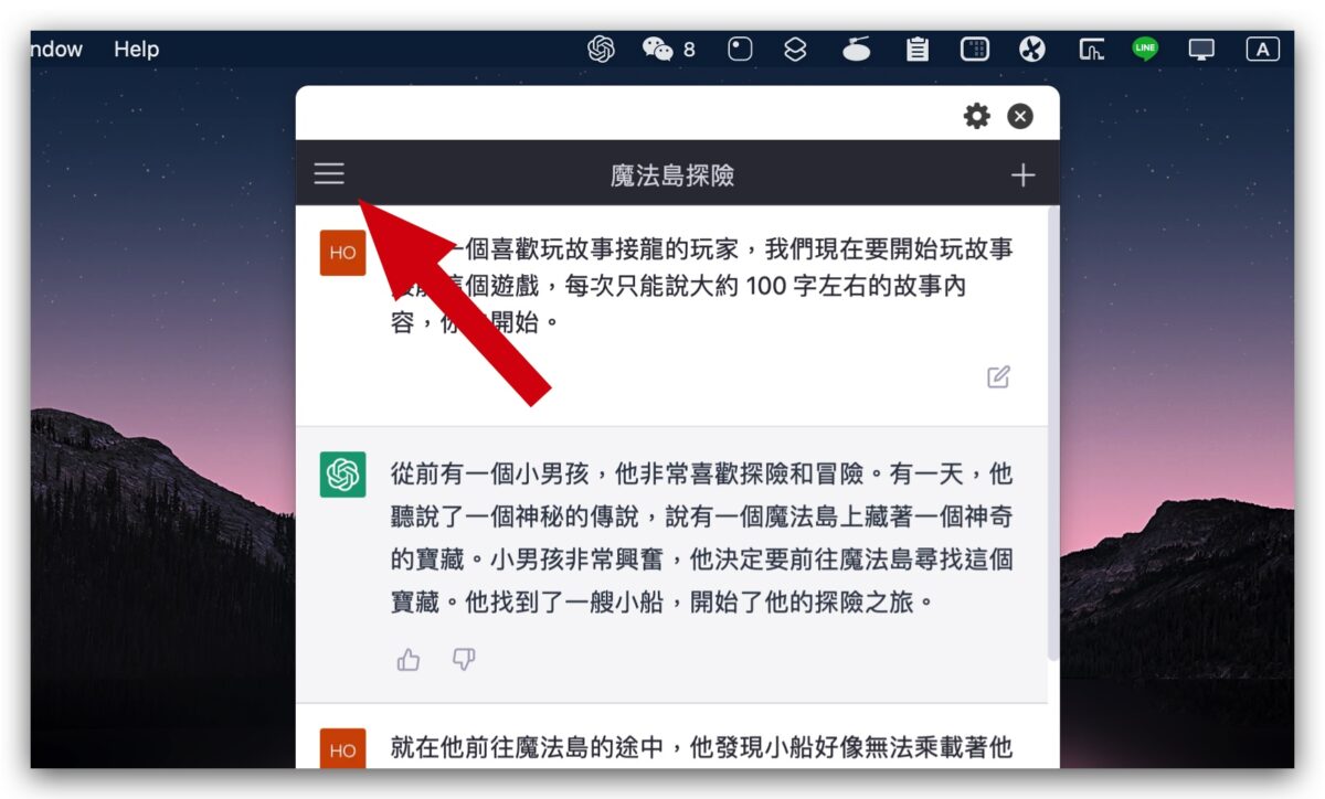 ChatGPT MacGPT Mac 瀏覽器 工具選單 OpenAI