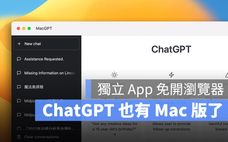 ChatGPT 有 Mac 版了！MacGPT 不用開瀏覽器就能直接使用