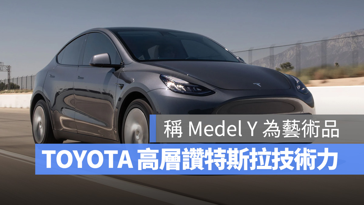 特斯拉 Tesla Model Y TOYOTA