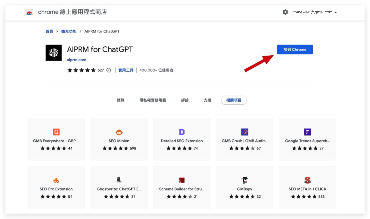 ChatGPT 外掛 AIRPM 怎麼用 教學