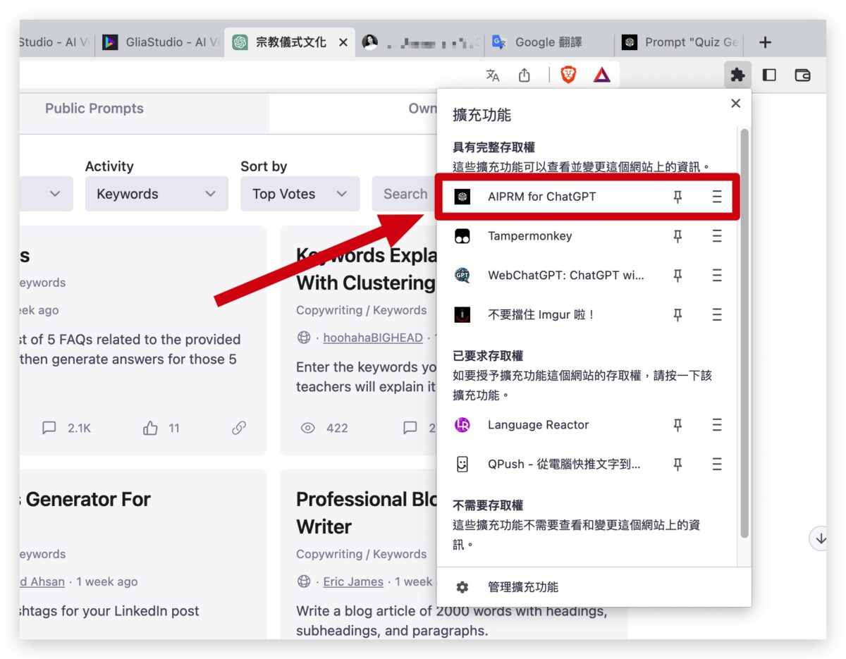 ChatGPT 外掛 AIRPM 怎麼用 教學