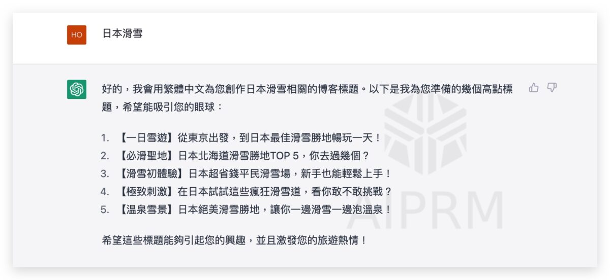 ChatGPT 外掛 AIRPM 怎麼用 教學