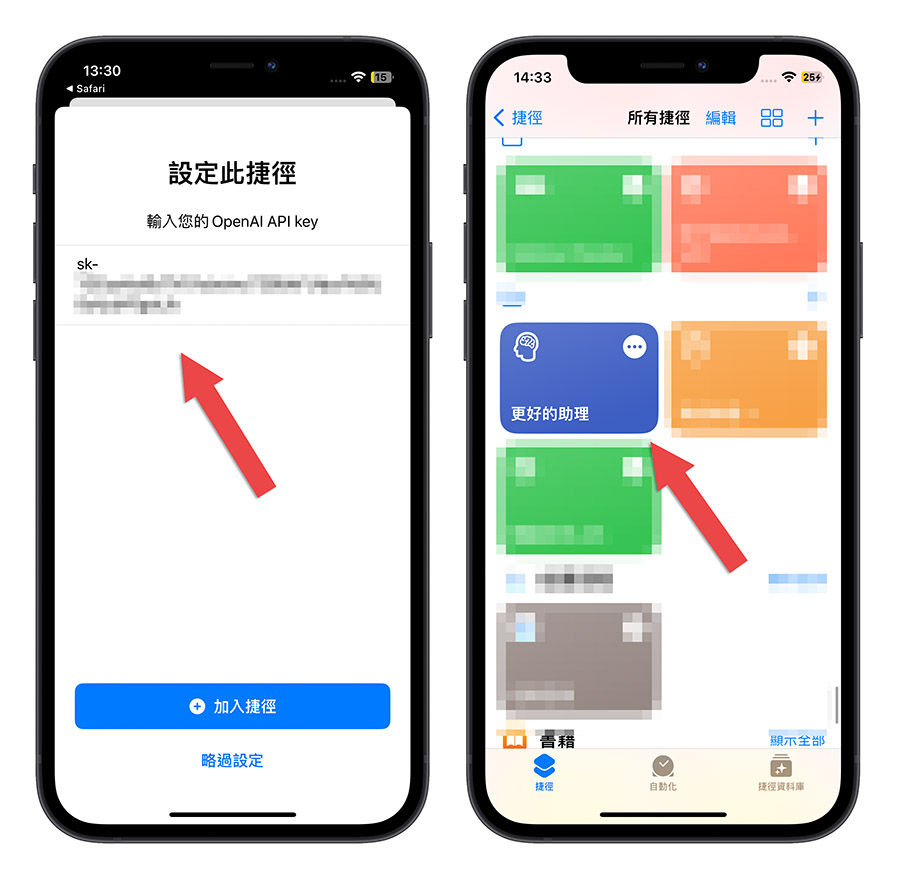 iPhone 捷徑 語音助理 ChatGPT Turbo GPR-3.5 OpenAI API key