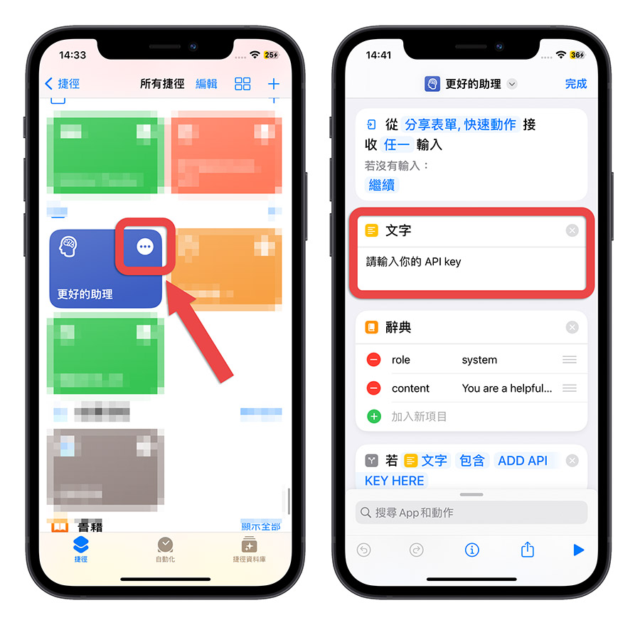 iPhone 捷徑 語音助理 ChatGPT Turbo GPR-3.5 OpenAI API key