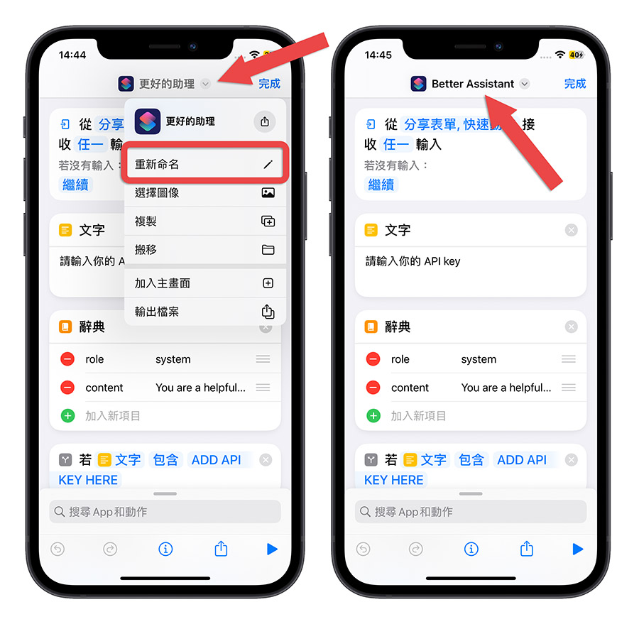 iPhone 捷徑 語音助理 ChatGPT Turbo GPR-3.5 OpenAI API key