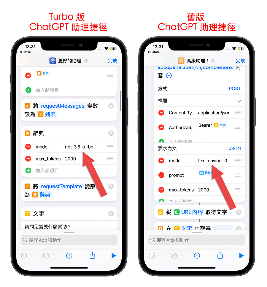 iPhone 捷徑 語音助理 ChatGPT Turbo GPR-3.5 OpenAI API key