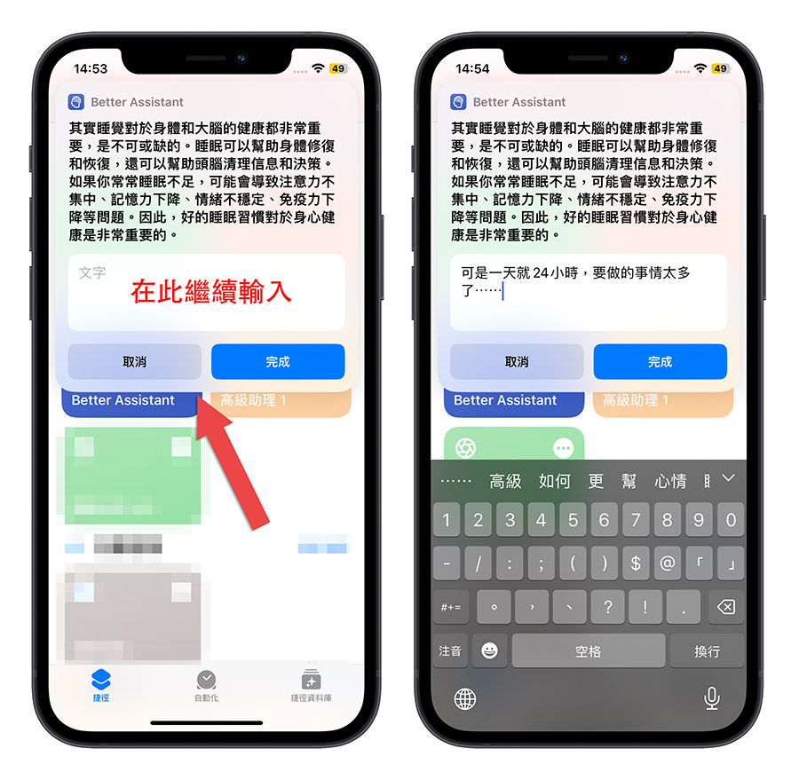iPhone 捷徑 語音助理 ChatGPT Turbo GPR-3.5 OpenAI API key