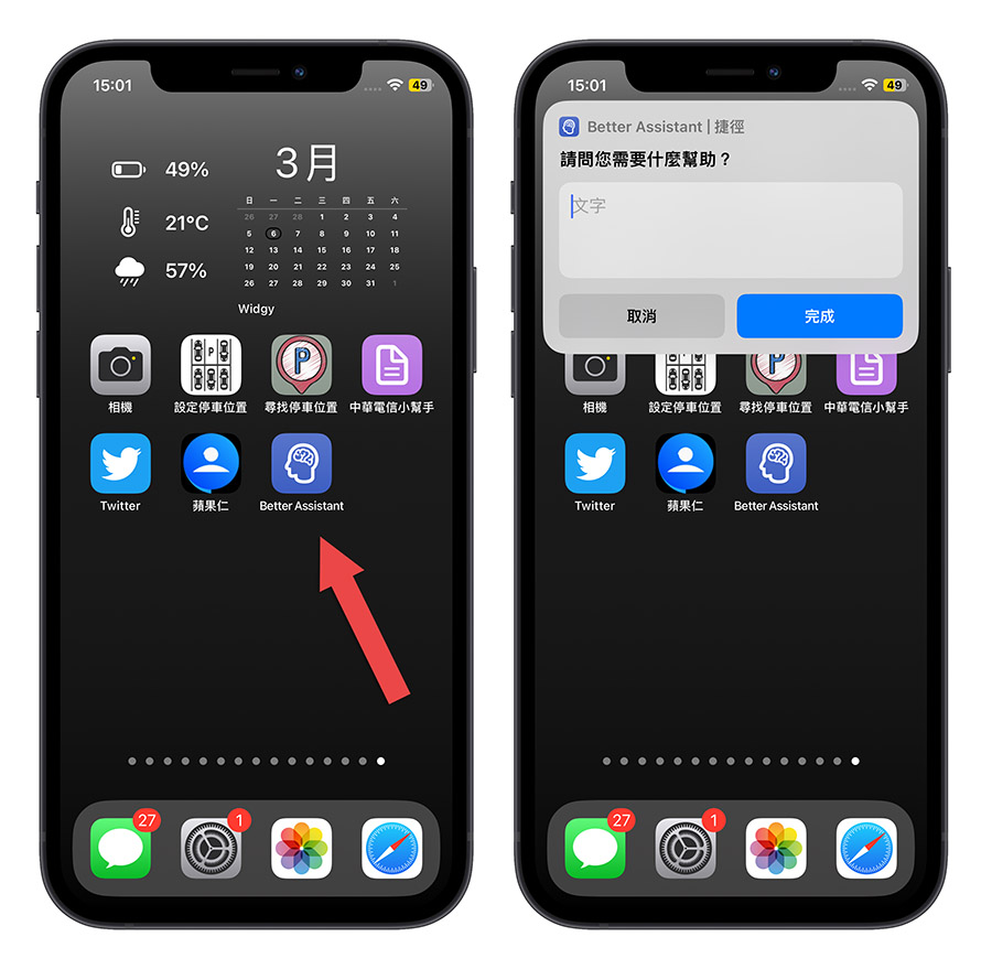 iPhone 捷徑 語音助理 ChatGPT Turbo GPR-3.5 OpenAI API key