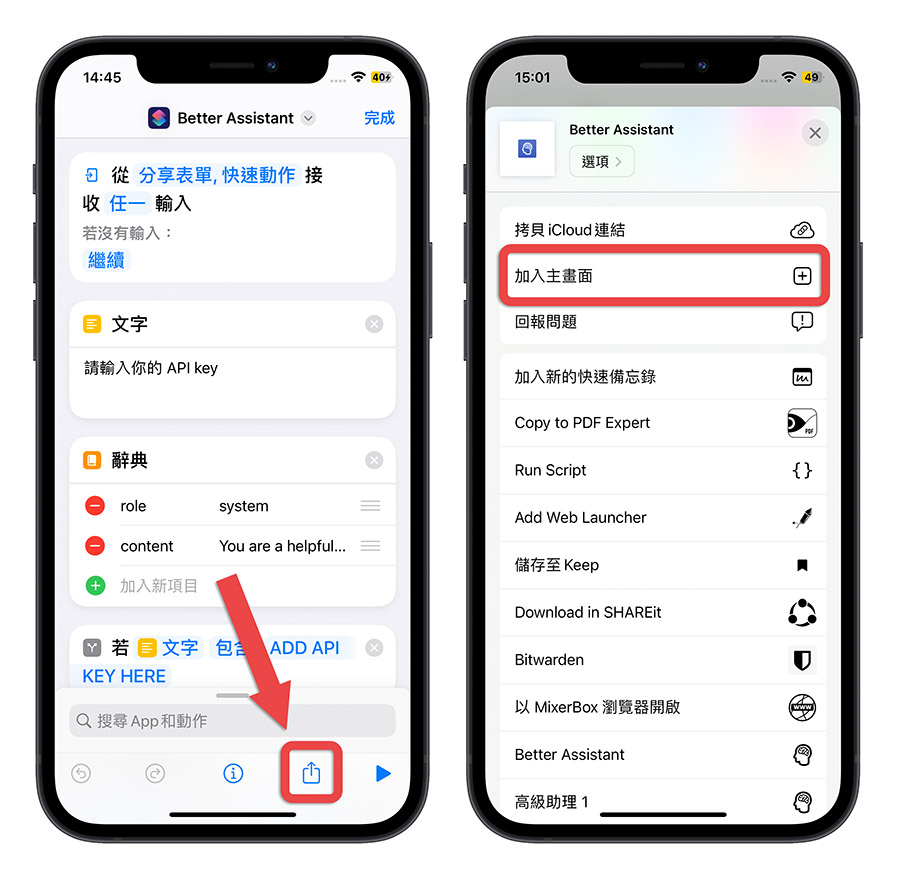 iPhone 捷徑 語音助理 ChatGPT Turbo GPR-3.5 OpenAI API key