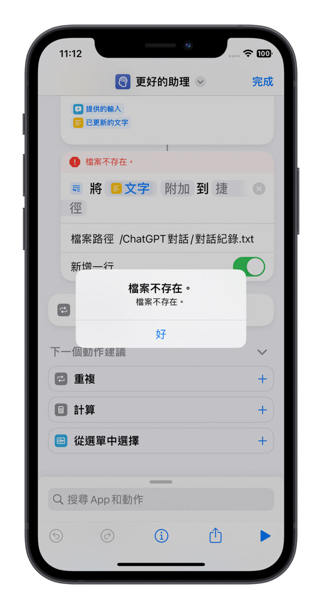 iPhone 捷徑 語音助理 ChatGPT Turbo GPR-3.5 OpenAI API key