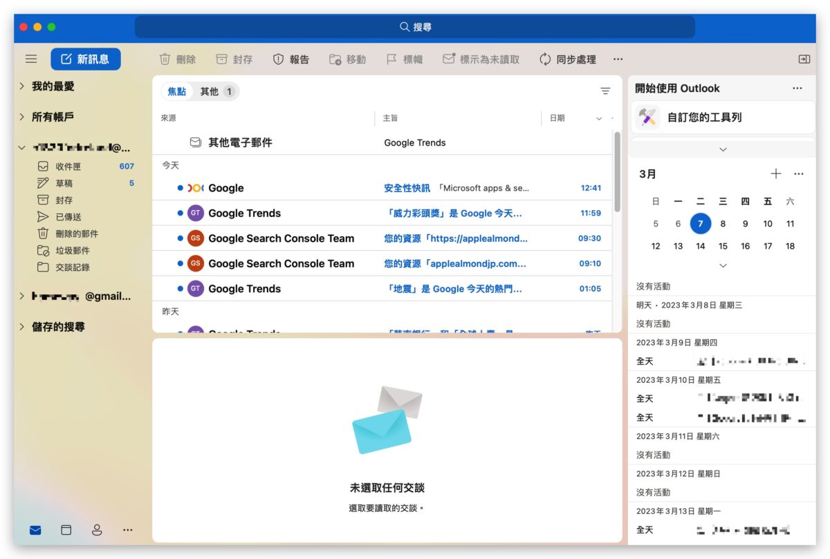 微軟 Microsoft Outlook 郵件工具