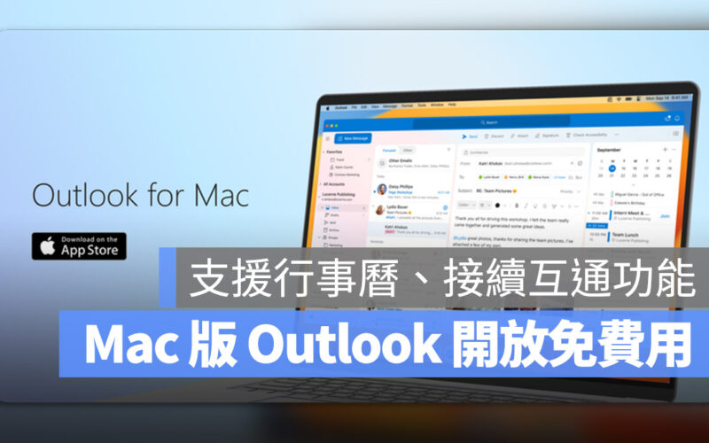 微軟 Microsoft Outlook 郵件工具