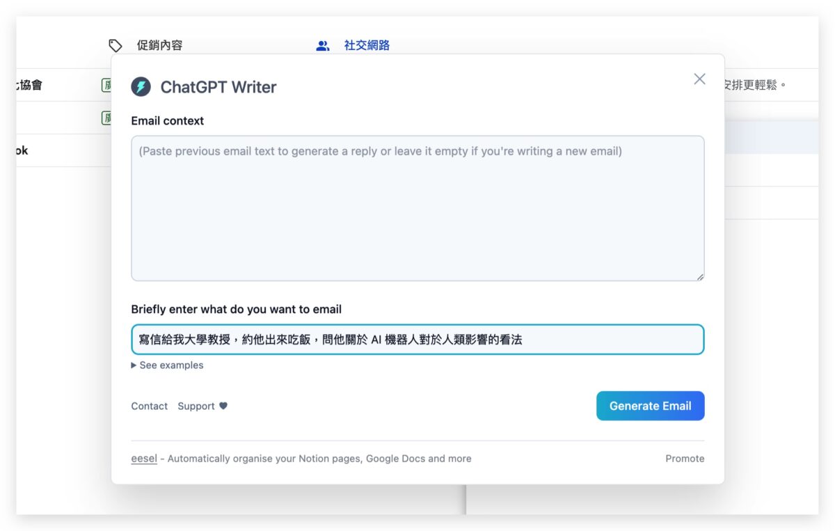 ChatGPT 外掛 Writer 寫信