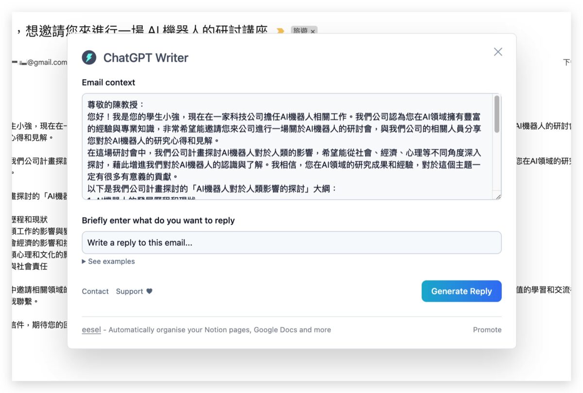 ChatGPT 外掛 Writer 寫信