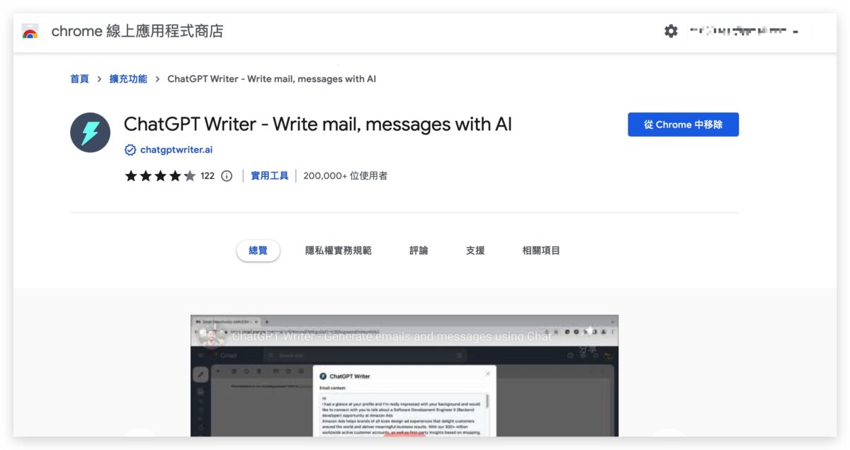 ChatGPT 外掛 Writer 寫信