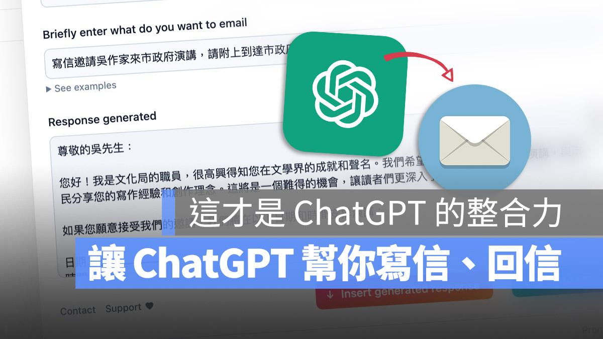 ChatGPT 外掛 Writer 寫信
