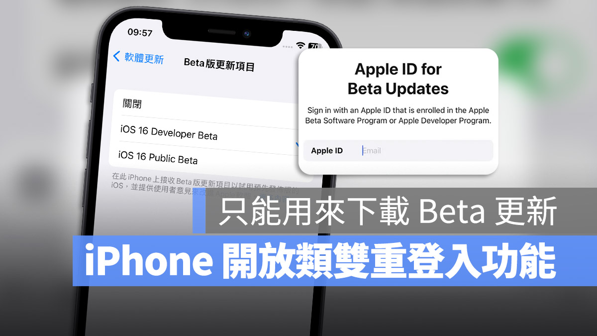 iOS 16.4 Beta 描述檔 開發者